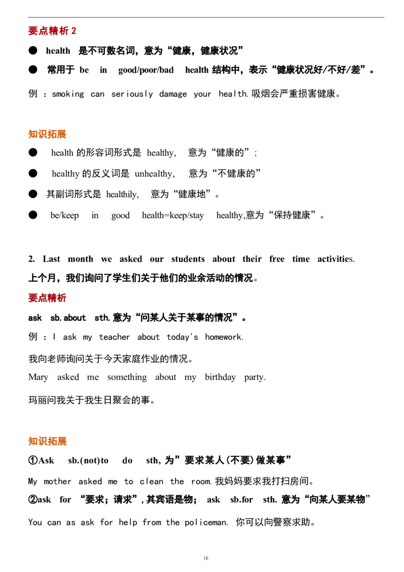 1_24秋《初中各科知识点梳理》_初中英语《知识梳理》7-9年级上下册_重点知识_人教版初中英语_上册_八上_UNIT2
