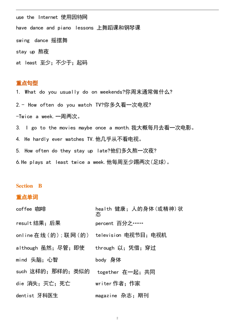 1_24秋《初中各科知识点梳理》_初中英语《知识梳理》7-9年级上下册_重点知识_人教版初中英语_上册_八上_UNIT2