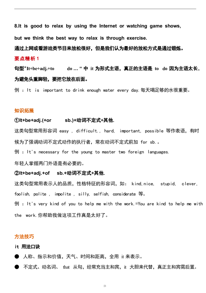 1_24秋《初中各科知识点梳理》_初中英语《知识梳理》7-9年级上下册_重点知识_人教版初中英语_上册_八上_UNIT2