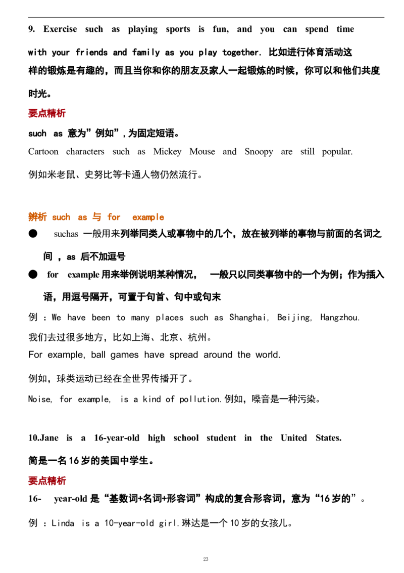 1_24秋《初中各科知识点梳理》_初中英语《知识梳理》7-9年级上下册_重点知识_人教版初中英语_上册_八上_UNIT2