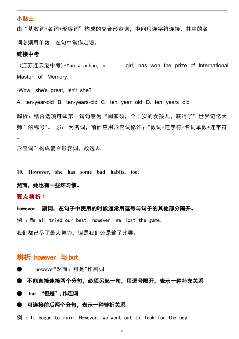 1_24秋《初中各科知识点梳理》_初中英语《知识梳理》7-9年级上下册_重点知识_人教版初中英语_上册_八上_UNIT2