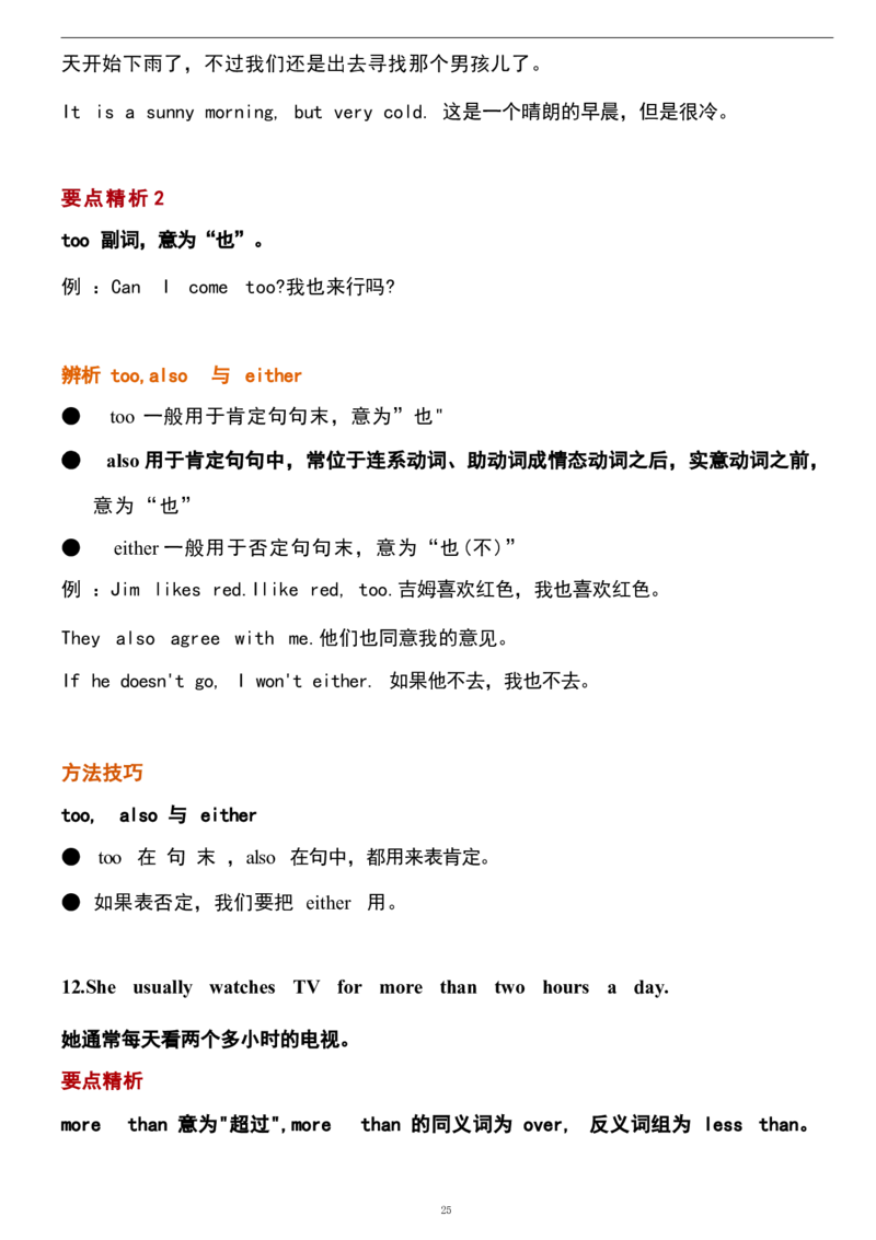 1_24秋《初中各科知识点梳理》_初中英语《知识梳理》7-9年级上下册_重点知识_人教版初中英语_上册_八上_UNIT2