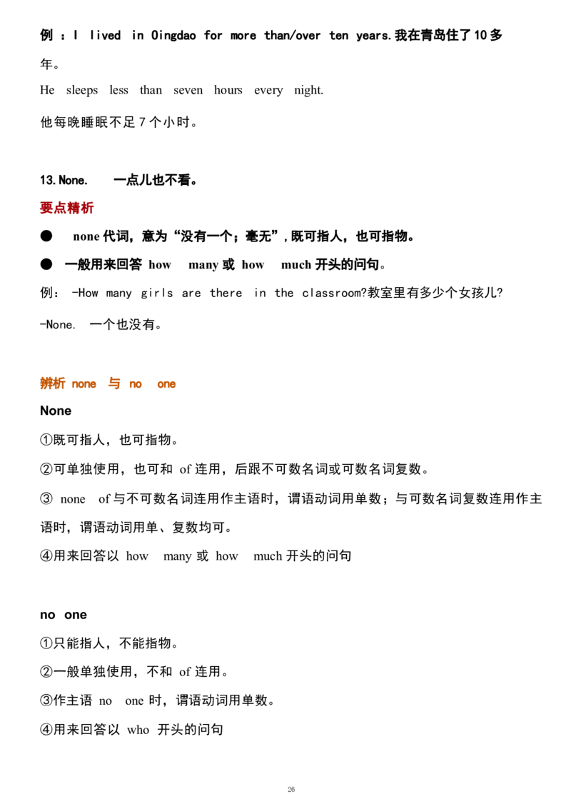 1_24秋《初中各科知识点梳理》_初中英语《知识梳理》7-9年级上下册_重点知识_人教版初中英语_上册_八上_UNIT2