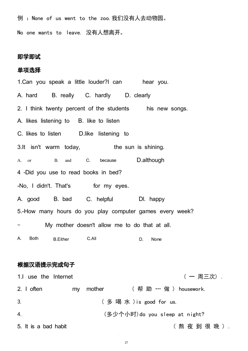 1_24秋《初中各科知识点梳理》_初中英语《知识梳理》7-9年级上下册_重点知识_人教版初中英语_上册_八上_UNIT2