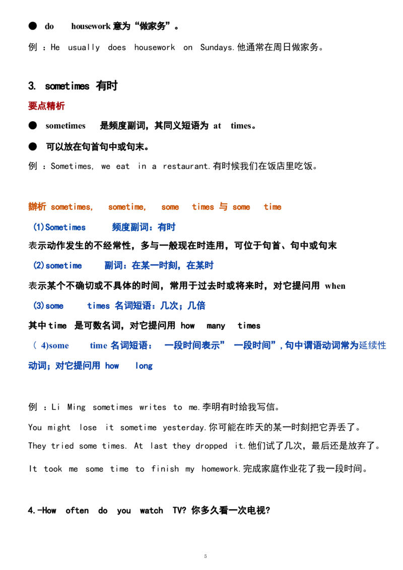 1_24秋《初中各科知识点梳理》_初中英语《知识梳理》7-9年级上下册_重点知识_人教版初中英语_上册_八上_UNIT2