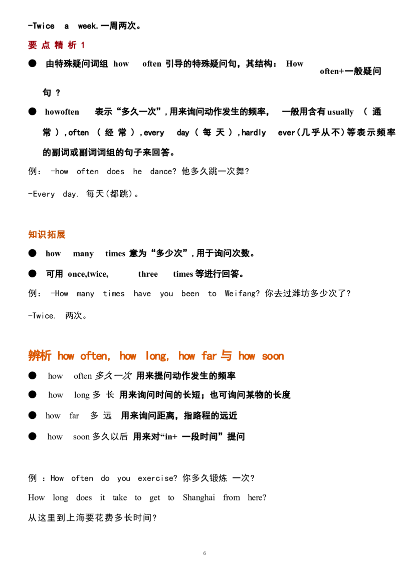 1_24秋《初中各科知识点梳理》_初中英语《知识梳理》7-9年级上下册_重点知识_人教版初中英语_上册_八上_UNIT2