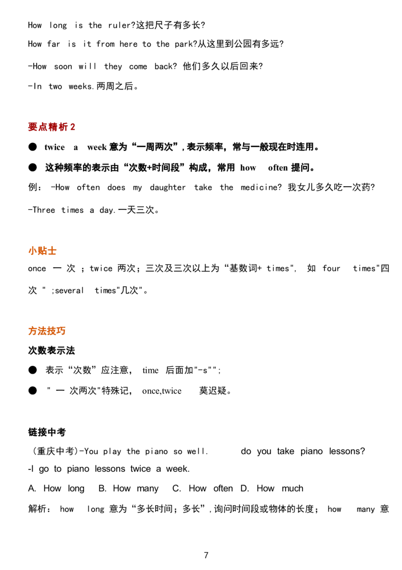 1_24秋《初中各科知识点梳理》_初中英语《知识梳理》7-9年级上下册_重点知识_人教版初中英语_上册_八上_UNIT2