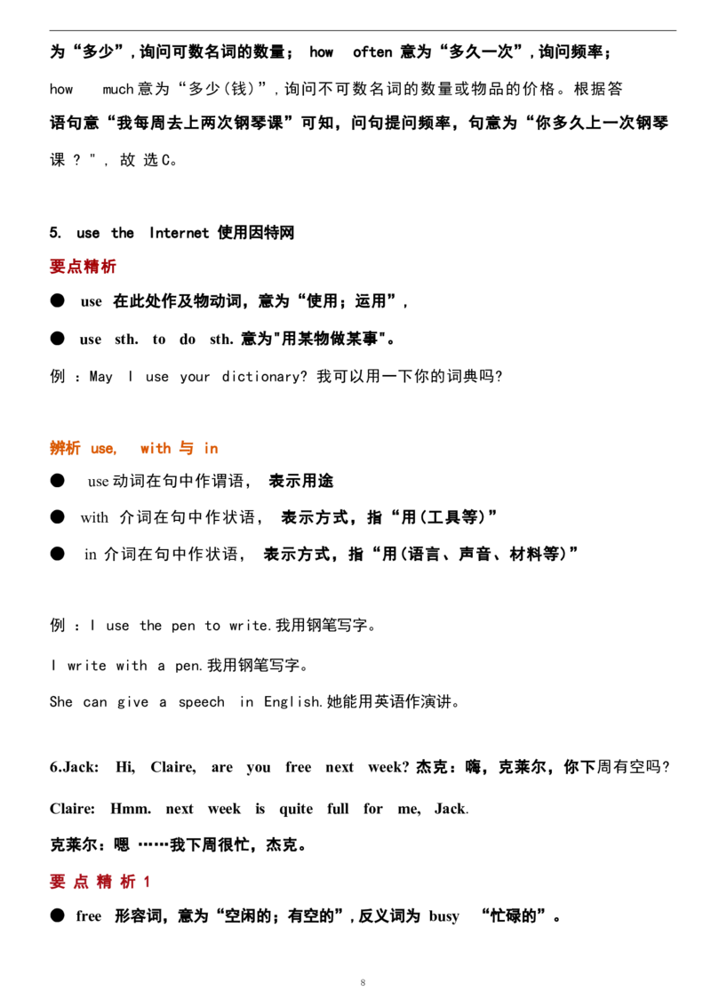 1_24秋《初中各科知识点梳理》_初中英语《知识梳理》7-9年级上下册_重点知识_人教版初中英语_上册_八上_UNIT2