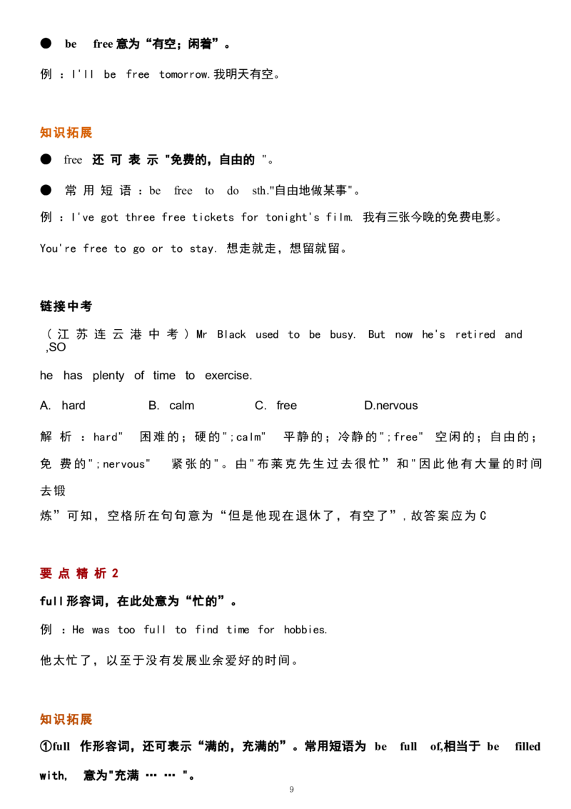 1_24秋《初中各科知识点梳理》_初中英语《知识梳理》7-9年级上下册_重点知识_人教版初中英语_上册_八上_UNIT2