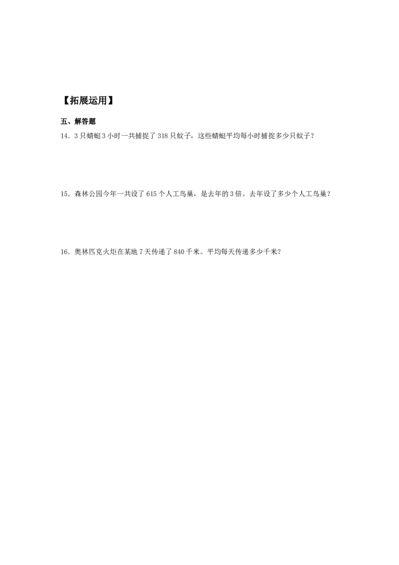 分层训练2.2.2一位数除三位数的笔算除法三年级下册数学同步练习人教版（含答案）_26春人教版数学三下_00、更新资料3月18日_同步练习(2)_课时练习_分层练习