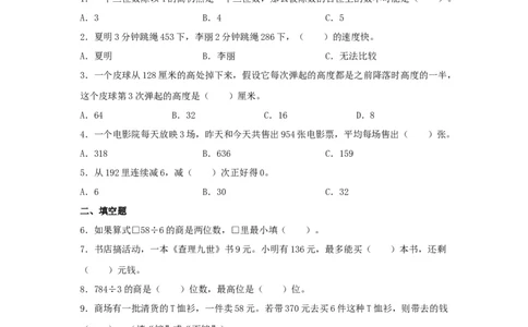 分层训练2.2.2一位数除三位数的笔算除法三年级下册数学同步练习人教版（含答案）_26春人教版数学三下_00、更新资料3月18日_同步练习(2)_课时练习_分层练习