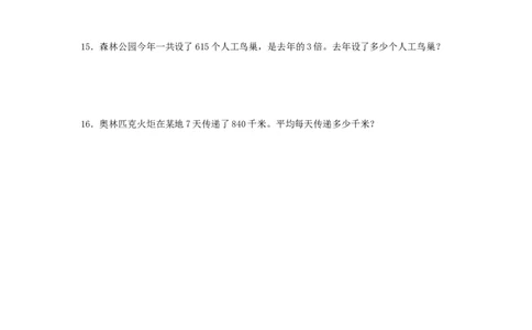 分层训练2.2.2一位数除三位数的笔算除法三年级下册数学同步练习人教版（含答案）_26春人教版数学三下_00、更新资料3月18日_同步练习(2)_课时练习_分层练习