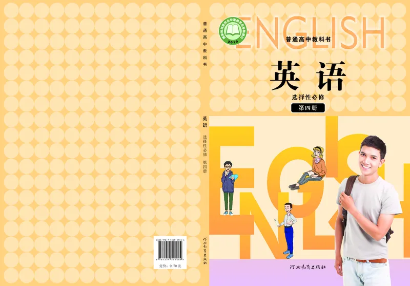 普通高中教科书&middot;英语选择性必修第四册_高中全套电子教材及答案。_01高中电子教材全套_英语_冀教版_高中年级_选择性必修第四册