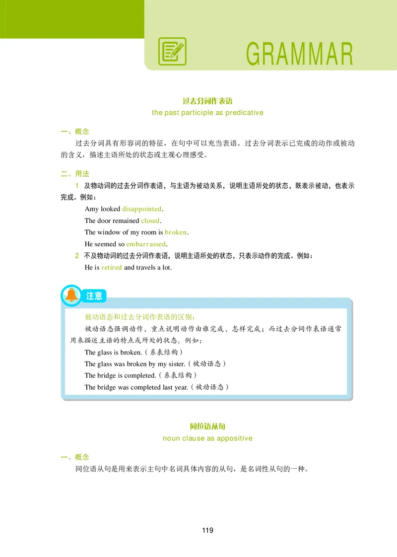 普通高中教科书&middot;英语选择性必修第四册_高中全套电子教材及答案。_01高中电子教材全套_英语_冀教版_高中年级_选择性必修第四册