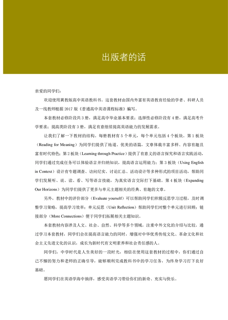 普通高中教科书&middot;英语选择性必修第四册_高中全套电子教材及答案。_01高中电子教材全套_英语_冀教版_高中年级_选择性必修第四册