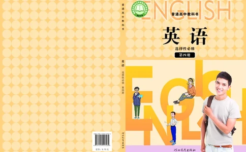 普通高中教科书&middot;英语选择性必修第四册_高中全套电子教材及答案。_01高中电子教材全套_英语_冀教版_高中年级_选择性必修第四册
