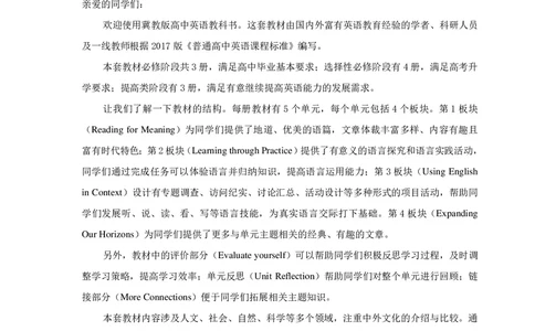 普通高中教科书&middot;英语选择性必修第四册_高中全套电子教材及答案。_01高中电子教材全套_英语_冀教版_高中年级_选择性必修第四册