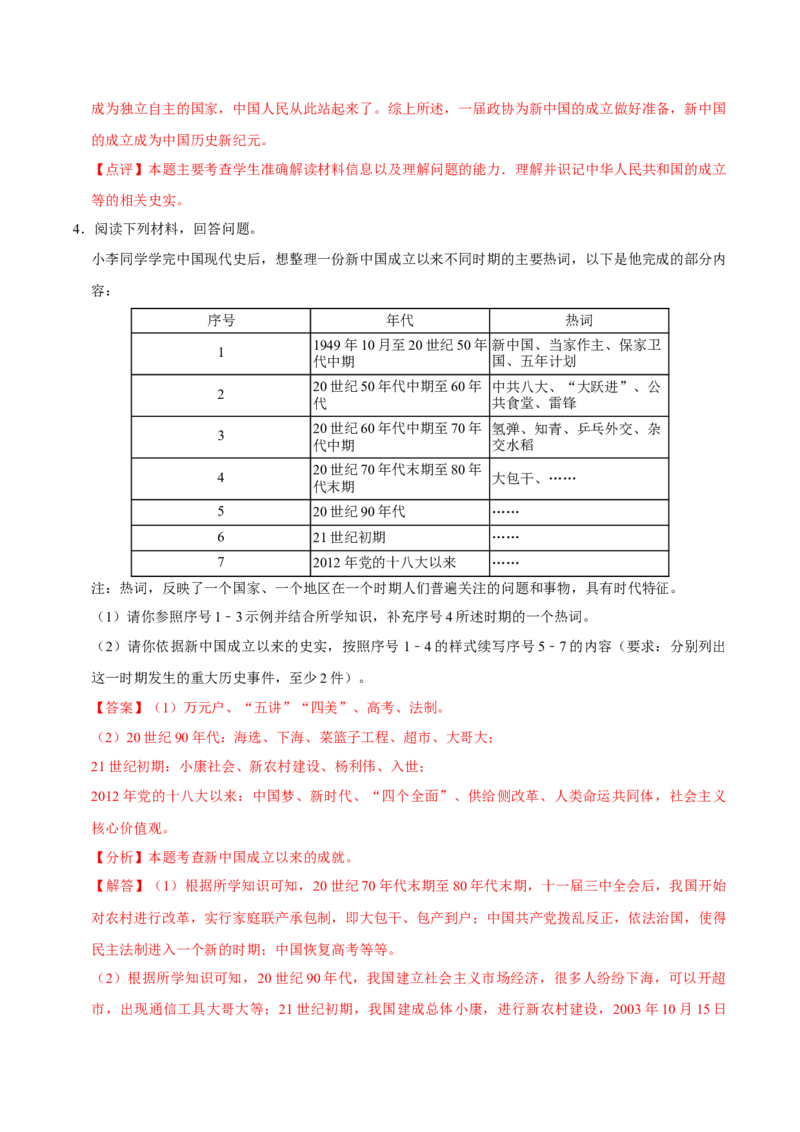 八下期末复习（论述题）解题指导+专项50练（教师版）_新八下历史_00、更新资料3月23日_第二套(4)_期末专项复习-U269_2025版