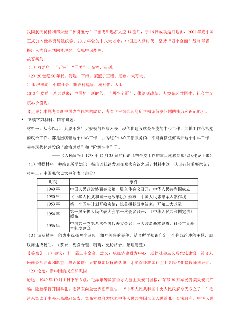八下期末复习（论述题）解题指导+专项50练（教师版）_新八下历史_00、更新资料3月23日_第二套(4)_期末专项复习-U269_2025版
