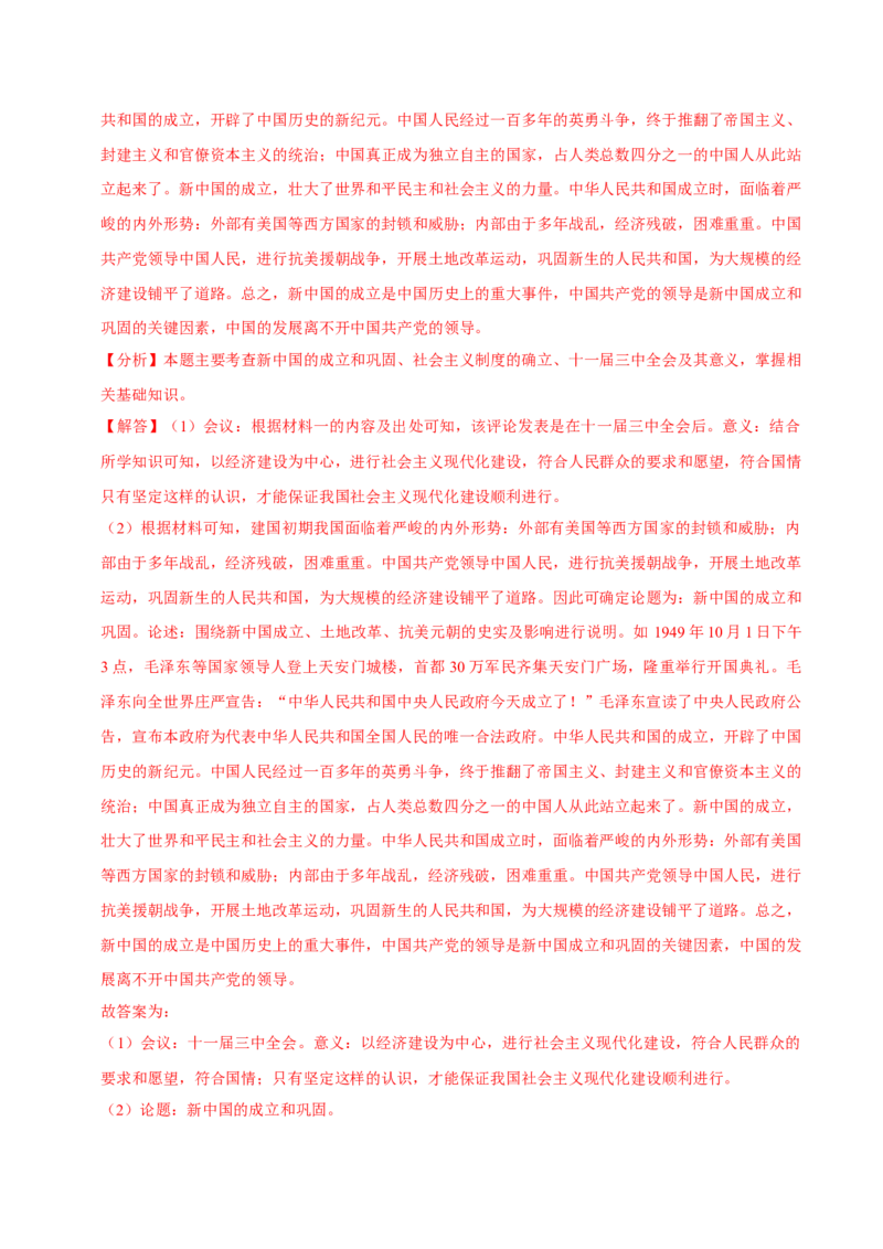 八下期末复习（论述题）解题指导+专项50练（教师版）_新八下历史_00、更新资料3月23日_第二套(4)_期末专项复习-U269_2025版