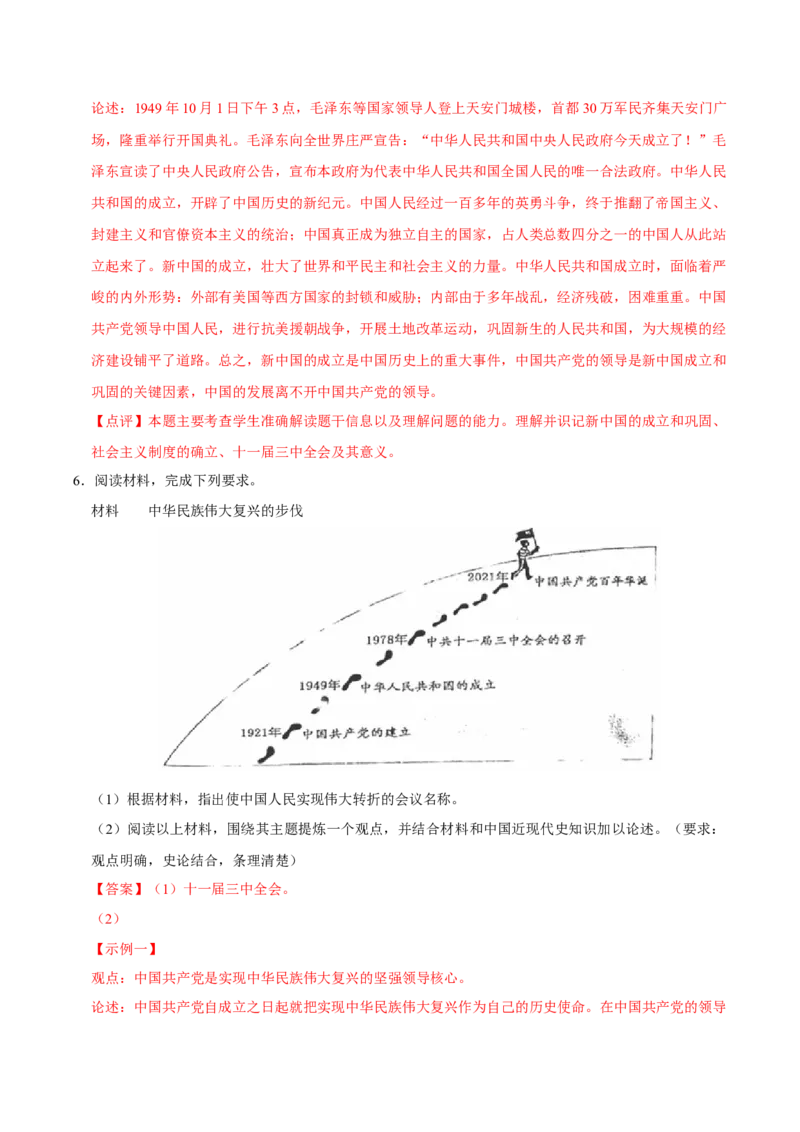 八下期末复习（论述题）解题指导+专项50练（教师版）_新八下历史_00、更新资料3月23日_第二套(4)_期末专项复习-U269_2025版