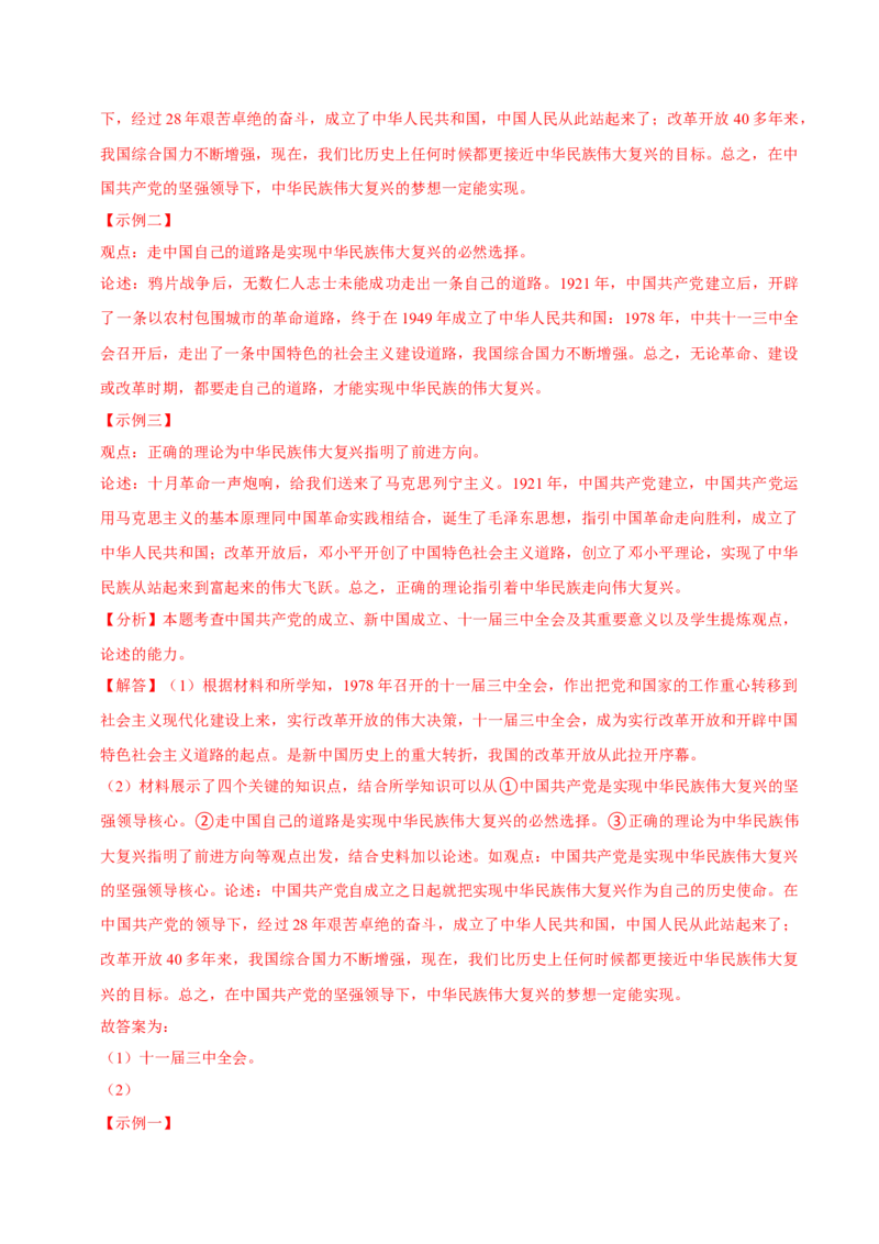 八下期末复习（论述题）解题指导+专项50练（教师版）_新八下历史_00、更新资料3月23日_第二套(4)_期末专项复习-U269_2025版