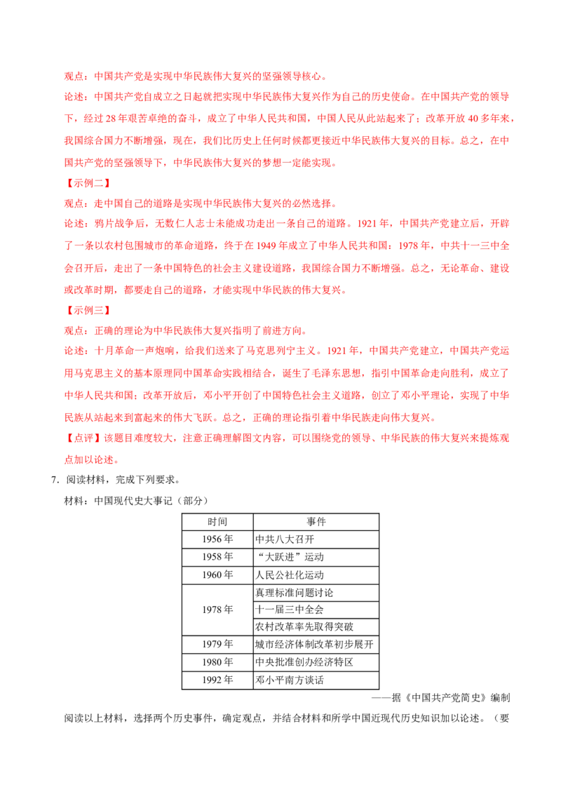 八下期末复习（论述题）解题指导+专项50练（教师版）_新八下历史_00、更新资料3月23日_第二套(4)_期末专项复习-U269_2025版