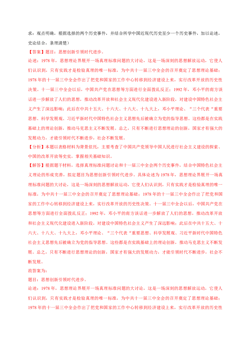 八下期末复习（论述题）解题指导+专项50练（教师版）_新八下历史_00、更新资料3月23日_第二套(4)_期末专项复习-U269_2025版