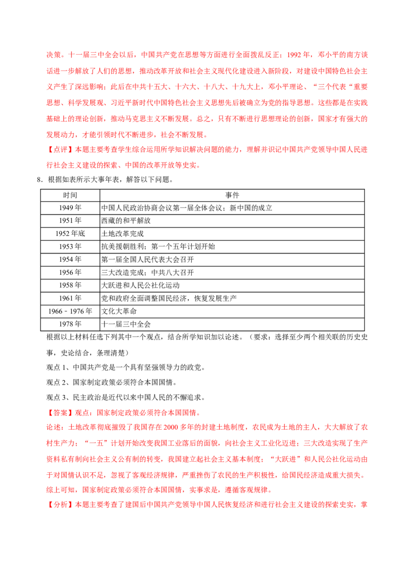 八下期末复习（论述题）解题指导+专项50练（教师版）_新八下历史_00、更新资料3月23日_第二套(4)_期末专项复习-U269_2025版