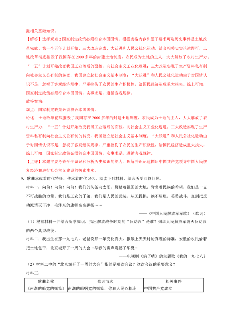 八下期末复习（论述题）解题指导+专项50练（教师版）_新八下历史_00、更新资料3月23日_第二套(4)_期末专项复习-U269_2025版