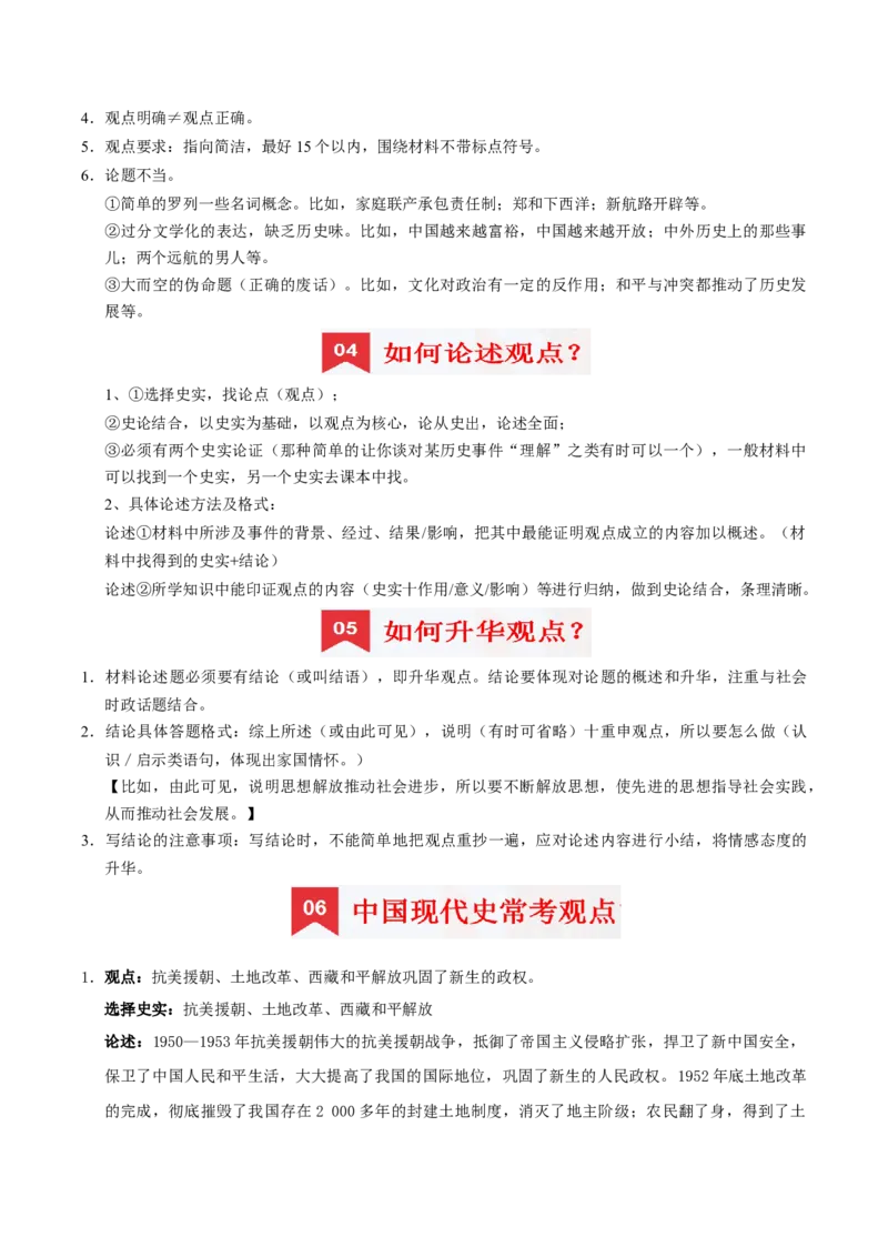 八下期末复习（论述题）解题指导+专项50练（教师版）_新八下历史_00、更新资料3月23日_第二套(4)_期末专项复习-U269_2025版