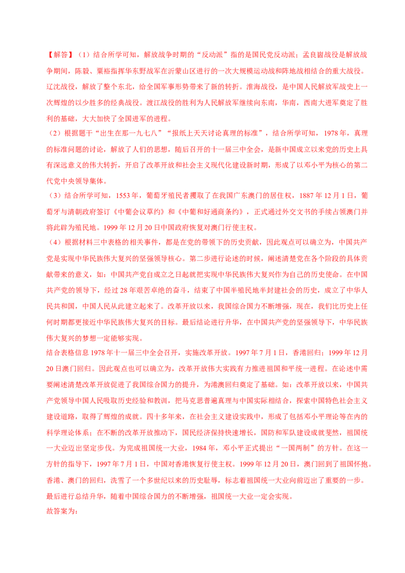 八下期末复习（论述题）解题指导+专项50练（教师版）_新八下历史_00、更新资料3月23日_第二套(4)_期末专项复习-U269_2025版
