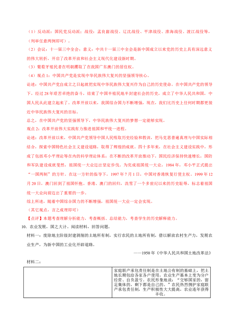 八下期末复习（论述题）解题指导+专项50练（教师版）_新八下历史_00、更新资料3月23日_第二套(4)_期末专项复习-U269_2025版