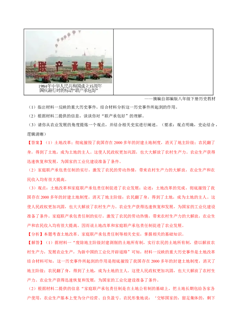 八下期末复习（论述题）解题指导+专项50练（教师版）_新八下历史_00、更新资料3月23日_第二套(4)_期末专项复习-U269_2025版