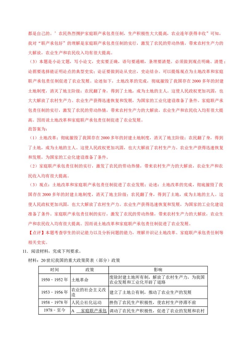 八下期末复习（论述题）解题指导+专项50练（教师版）_新八下历史_00、更新资料3月23日_第二套(4)_期末专项复习-U269_2025版