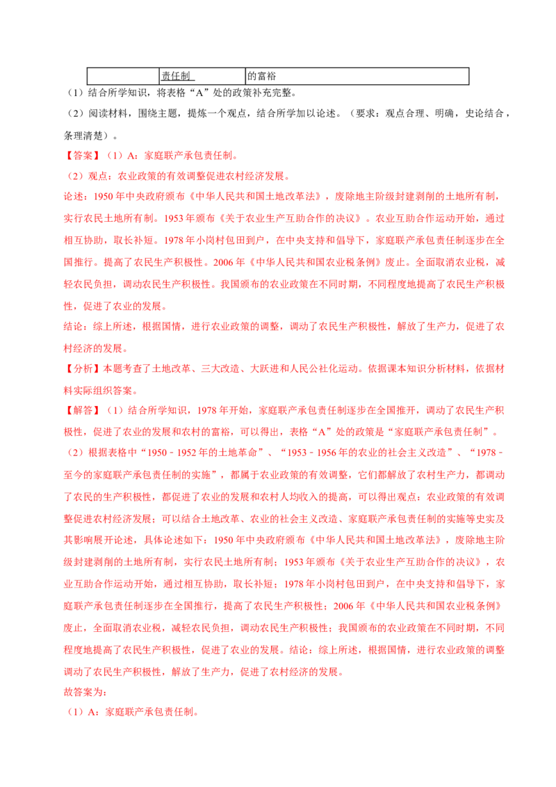 八下期末复习（论述题）解题指导+专项50练（教师版）_新八下历史_00、更新资料3月23日_第二套(4)_期末专项复习-U269_2025版