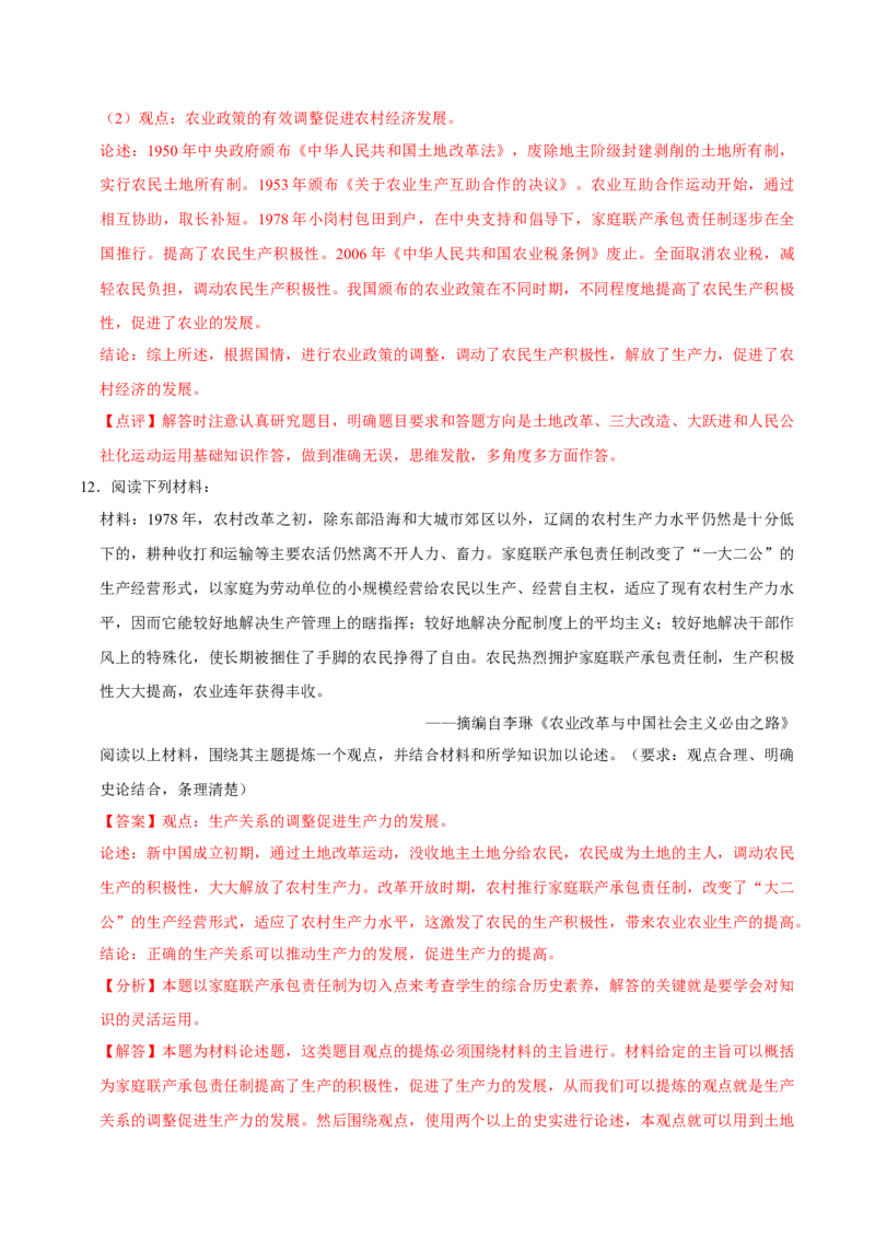 八下期末复习（论述题）解题指导+专项50练（教师版）_新八下历史_00、更新资料3月23日_第二套(4)_期末专项复习-U269_2025版