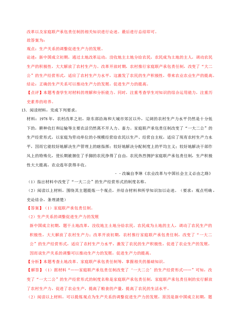 八下期末复习（论述题）解题指导+专项50练（教师版）_新八下历史_00、更新资料3月23日_第二套(4)_期末专项复习-U269_2025版