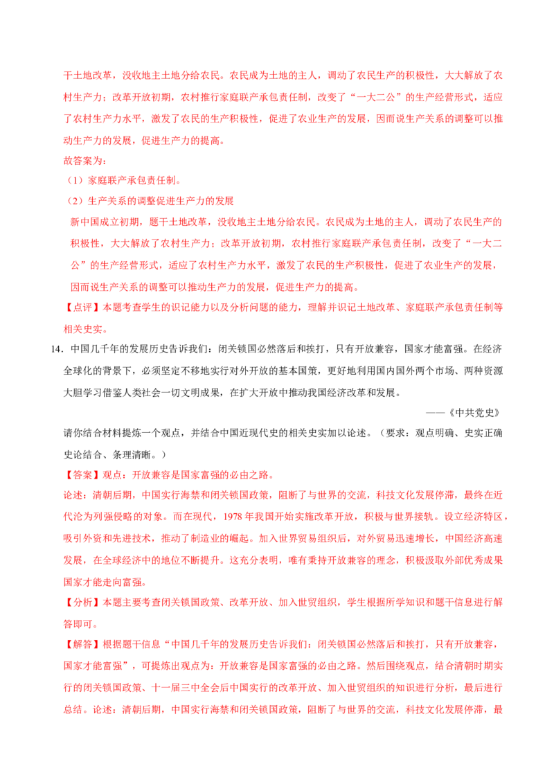 八下期末复习（论述题）解题指导+专项50练（教师版）_新八下历史_00、更新资料3月23日_第二套(4)_期末专项复习-U269_2025版