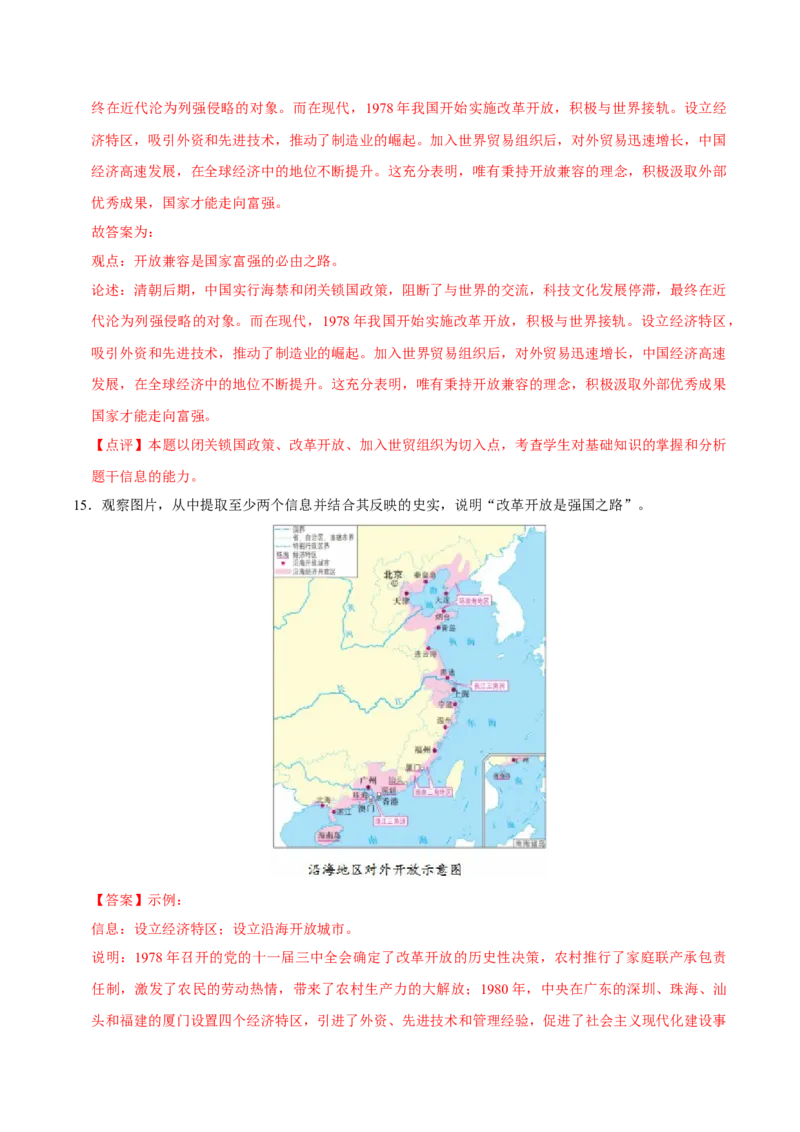 八下期末复习（论述题）解题指导+专项50练（教师版）_新八下历史_00、更新资料3月23日_第二套(4)_期末专项复习-U269_2025版