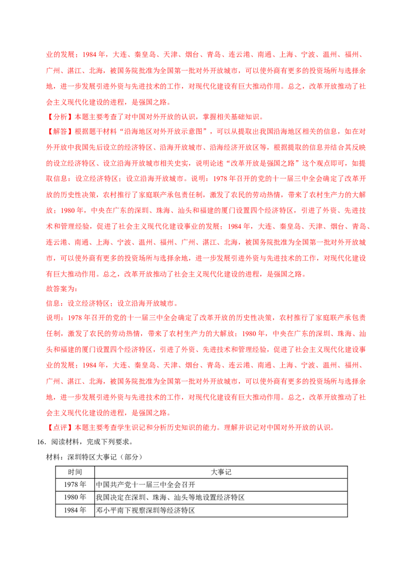 八下期末复习（论述题）解题指导+专项50练（教师版）_新八下历史_00、更新资料3月23日_第二套(4)_期末专项复习-U269_2025版