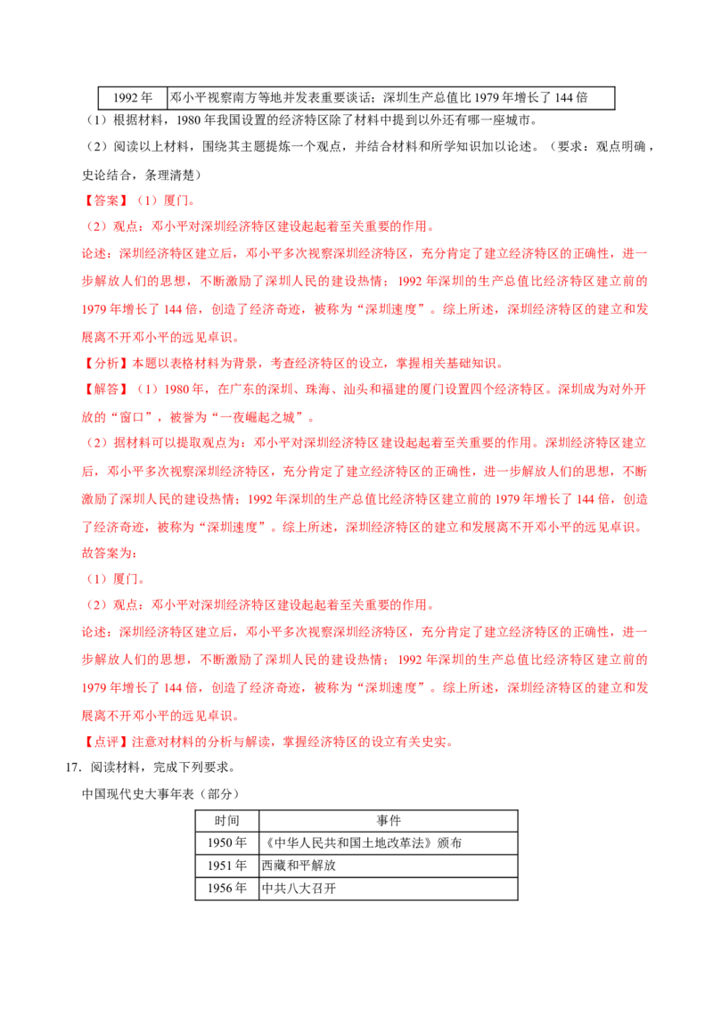 八下期末复习（论述题）解题指导+专项50练（教师版）_新八下历史_00、更新资料3月23日_第二套(4)_期末专项复习-U269_2025版