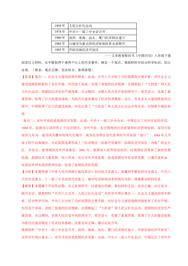 八下期末复习（论述题）解题指导+专项50练（教师版）_新八下历史_00、更新资料3月23日_第二套(4)_期末专项复习-U269_2025版