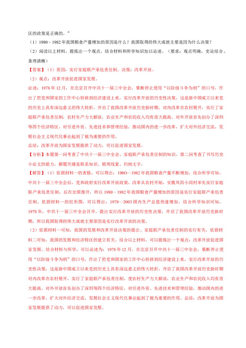八下期末复习（论述题）解题指导+专项50练（教师版）_新八下历史_00、更新资料3月23日_第二套(4)_期末专项复习-U269_2025版