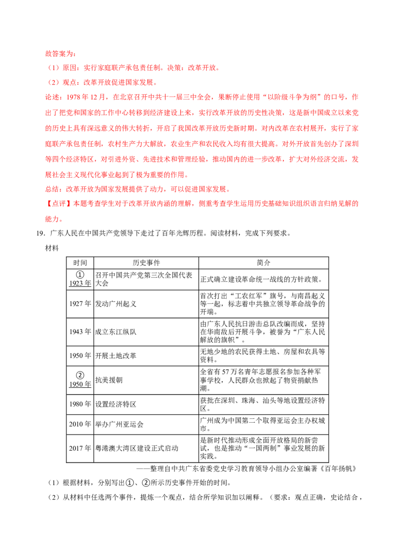 八下期末复习（论述题）解题指导+专项50练（教师版）_新八下历史_00、更新资料3月23日_第二套(4)_期末专项复习-U269_2025版