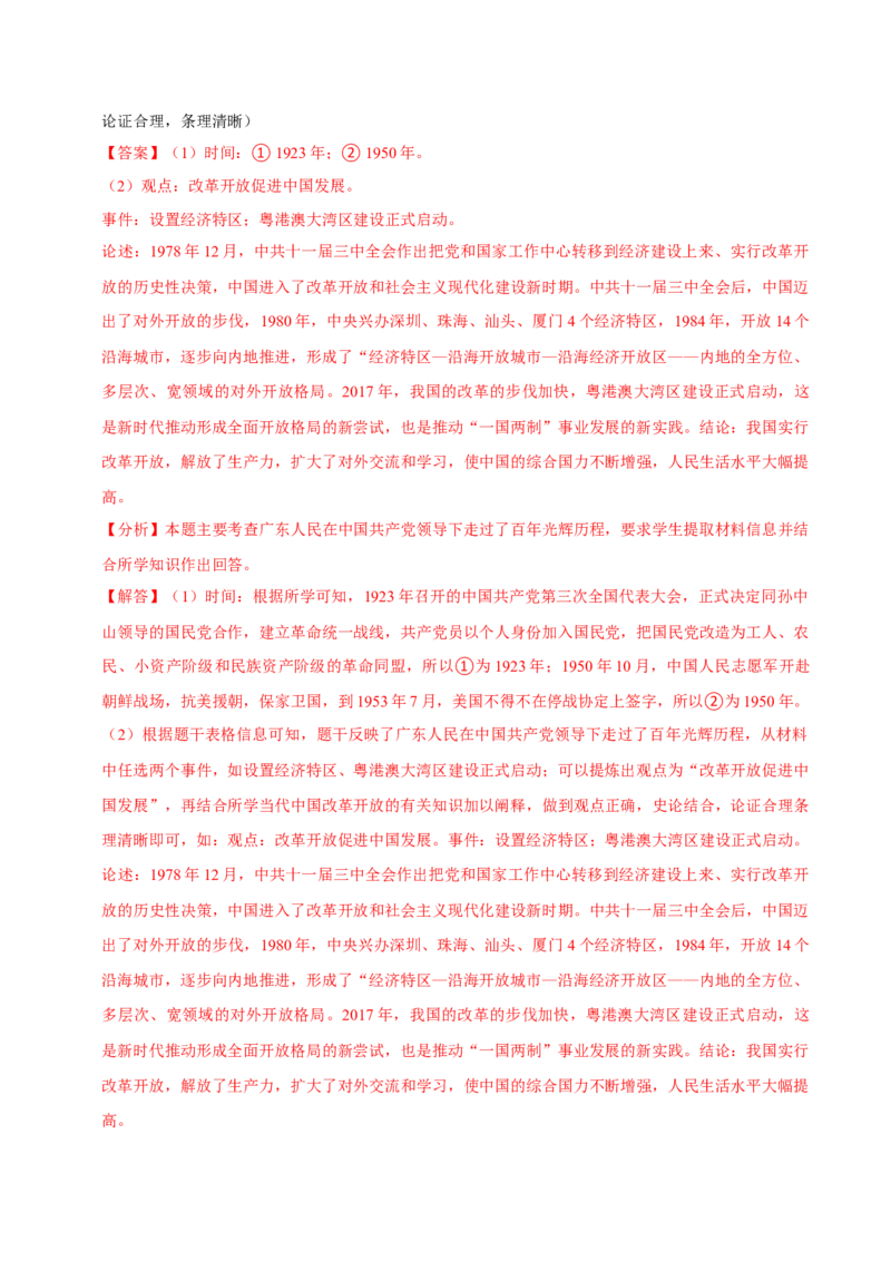 八下期末复习（论述题）解题指导+专项50练（教师版）_新八下历史_00、更新资料3月23日_第二套(4)_期末专项复习-U269_2025版
