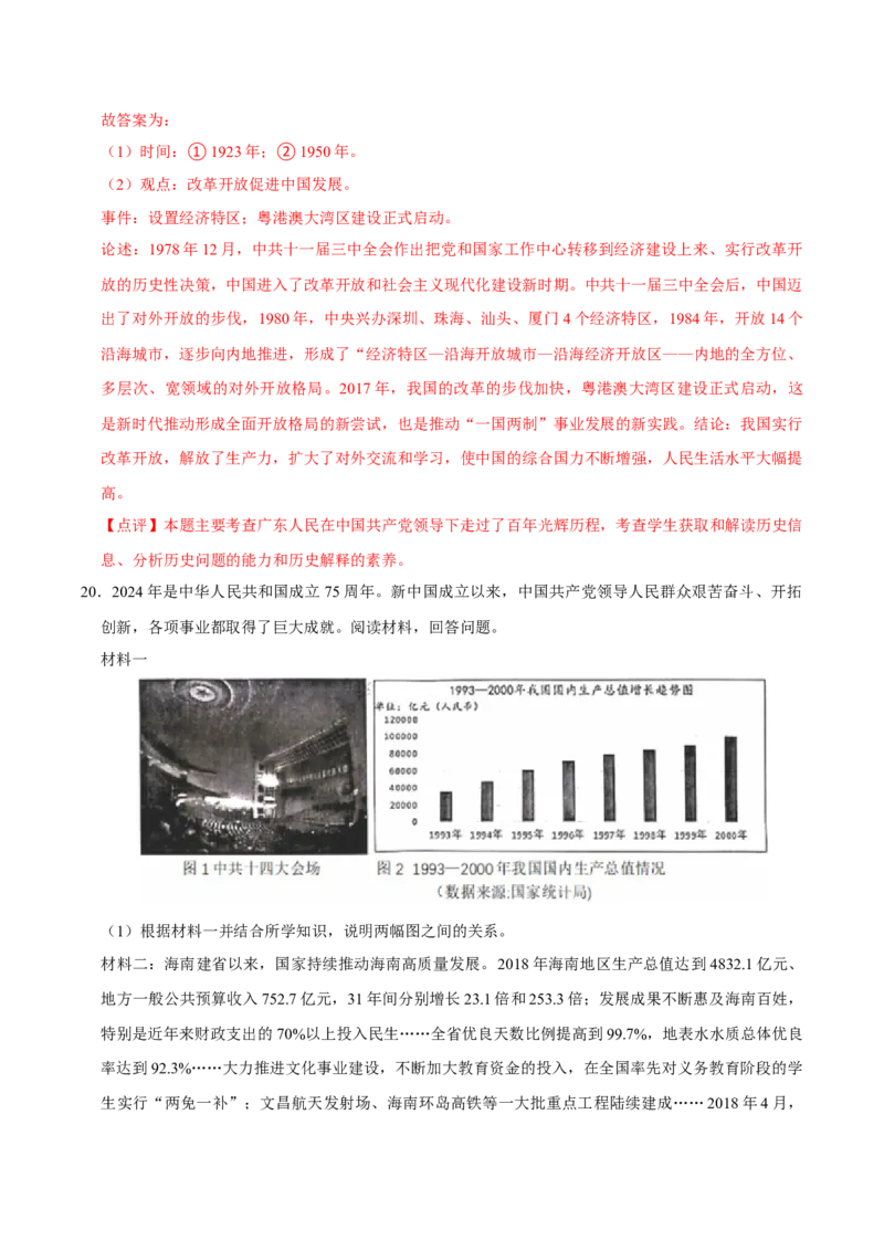 八下期末复习（论述题）解题指导+专项50练（教师版）_新八下历史_00、更新资料3月23日_第二套(4)_期末专项复习-U269_2025版