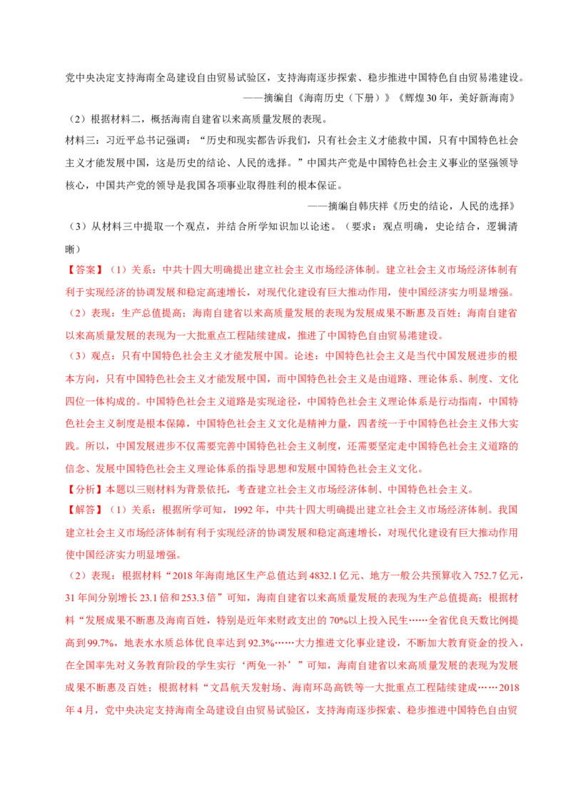 八下期末复习（论述题）解题指导+专项50练（教师版）_新八下历史_00、更新资料3月23日_第二套(4)_期末专项复习-U269_2025版