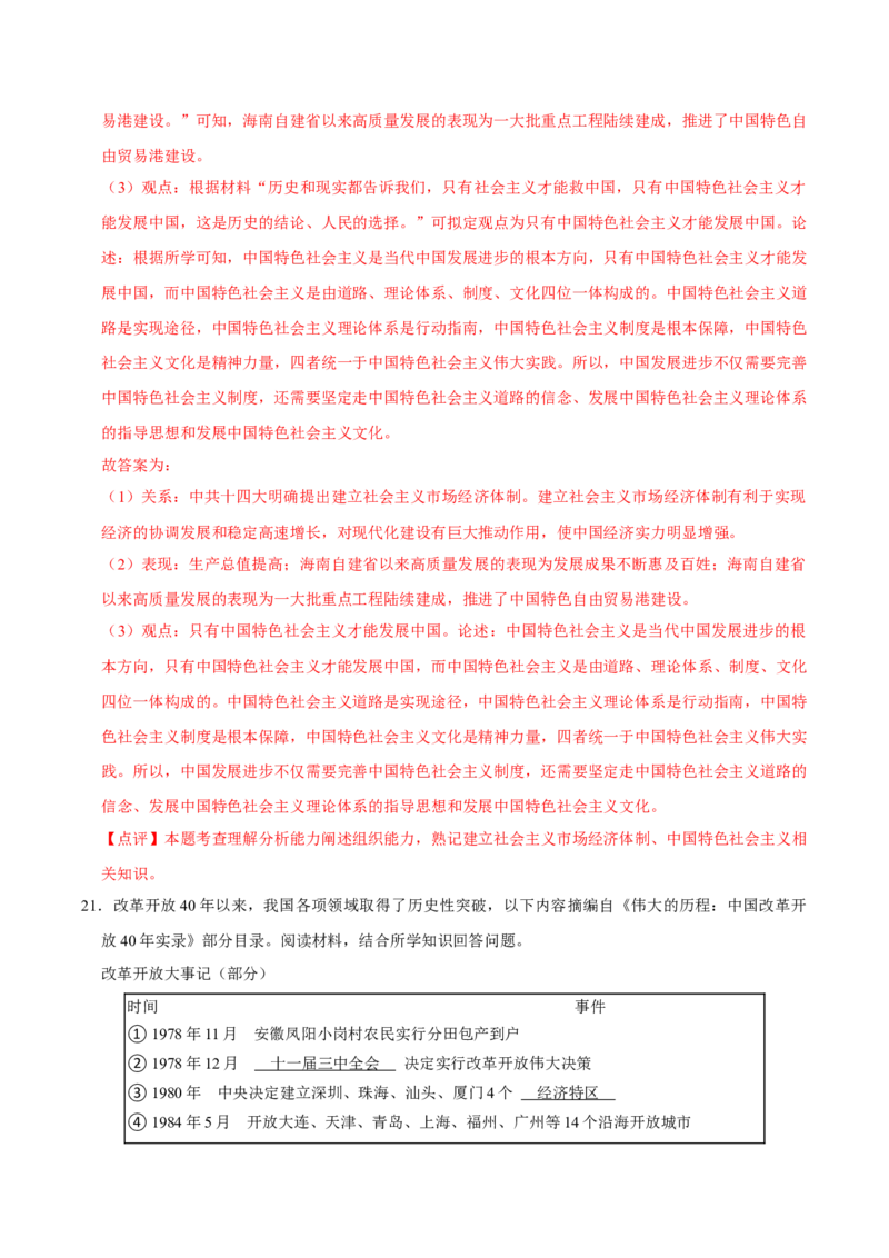 八下期末复习（论述题）解题指导+专项50练（教师版）_新八下历史_00、更新资料3月23日_第二套(4)_期末专项复习-U269_2025版