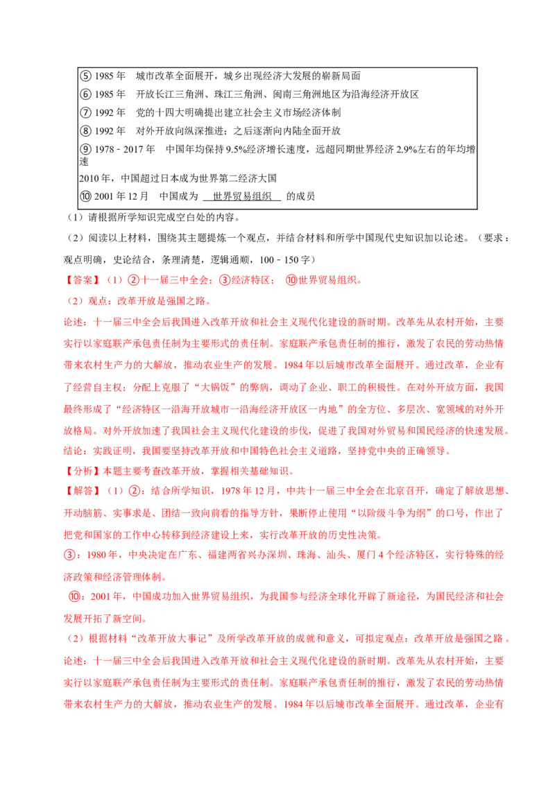 八下期末复习（论述题）解题指导+专项50练（教师版）_新八下历史_00、更新资料3月23日_第二套(4)_期末专项复习-U269_2025版